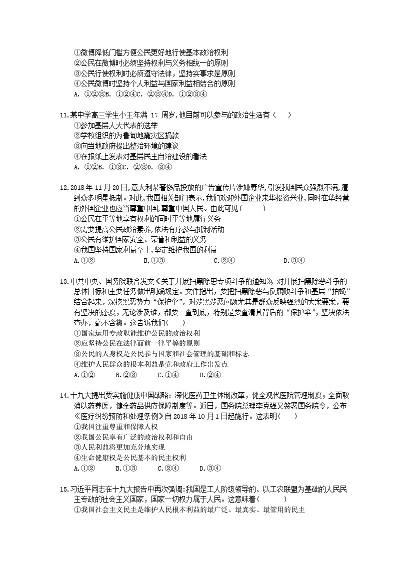 2022年高考政治一轮考点精选练习12《生活在人民当家作主的国家》(含详解)第3页