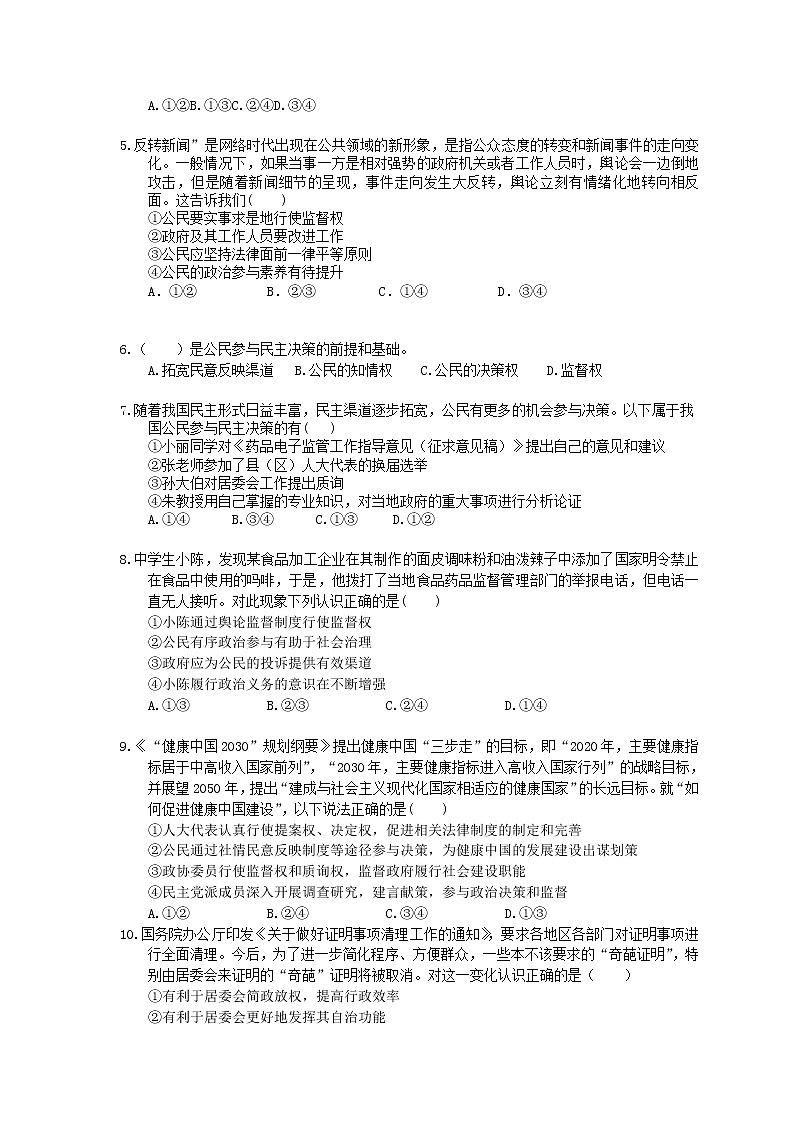2022年高考政治一轮考点精选练习13《我国公民的政治参与》(含详解)第2页