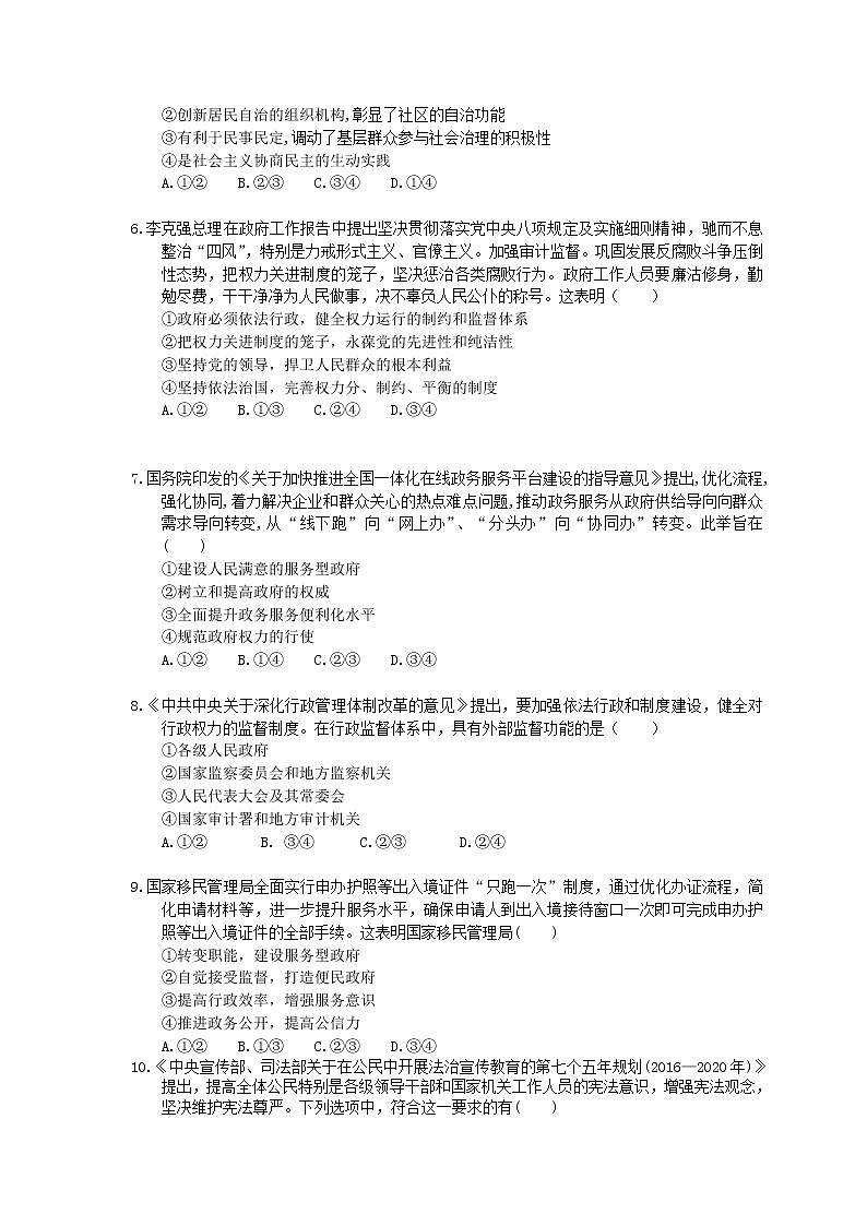 2022年高考政治一轮考点精选练习15《我国政府受人民的监督》(含详解)第2页
