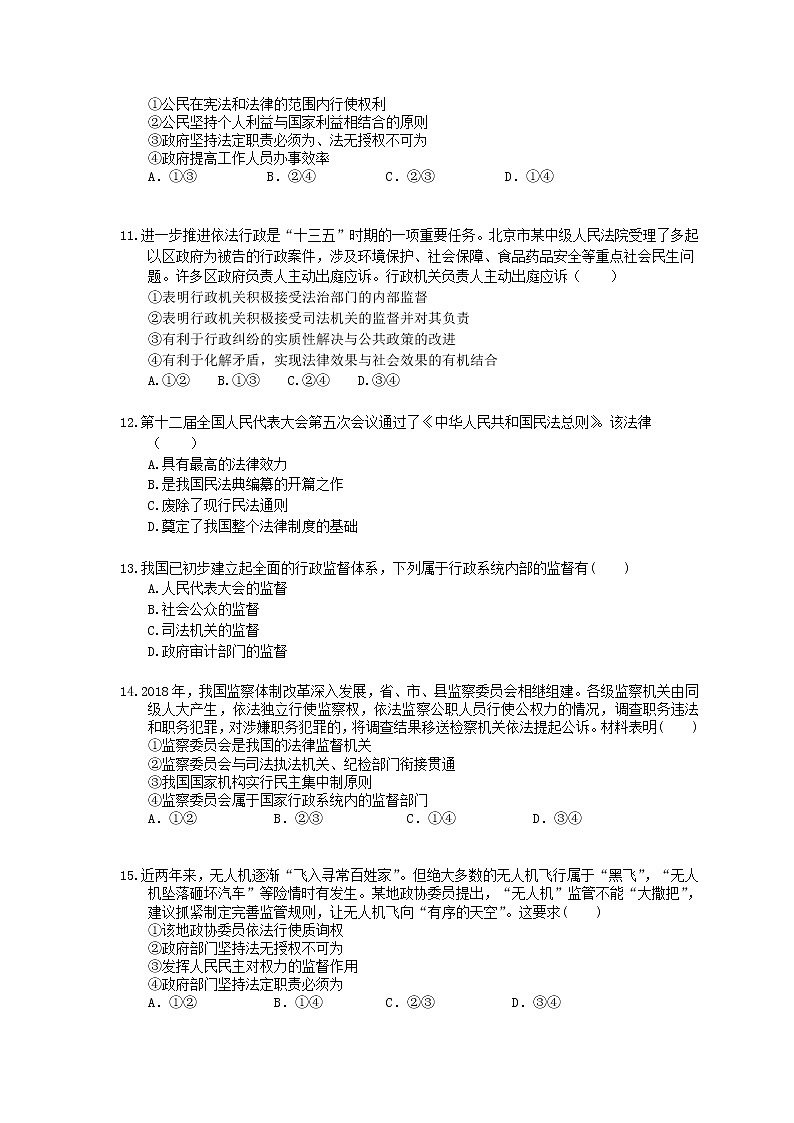 2022年高考政治一轮考点精选练习15《我国政府受人民的监督》(含详解)第3页