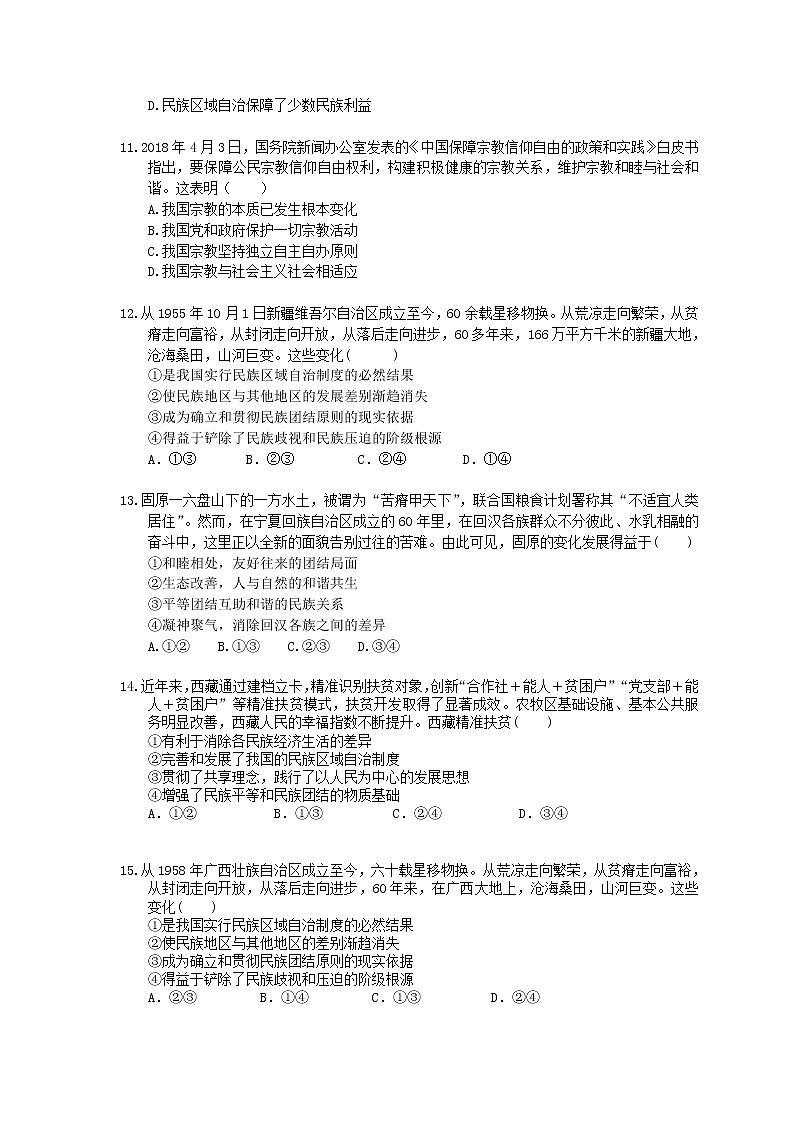2022年高考政治一轮考点精选练习18《民族区域自治制度和宗教工作基本方针》(含详解)第3页