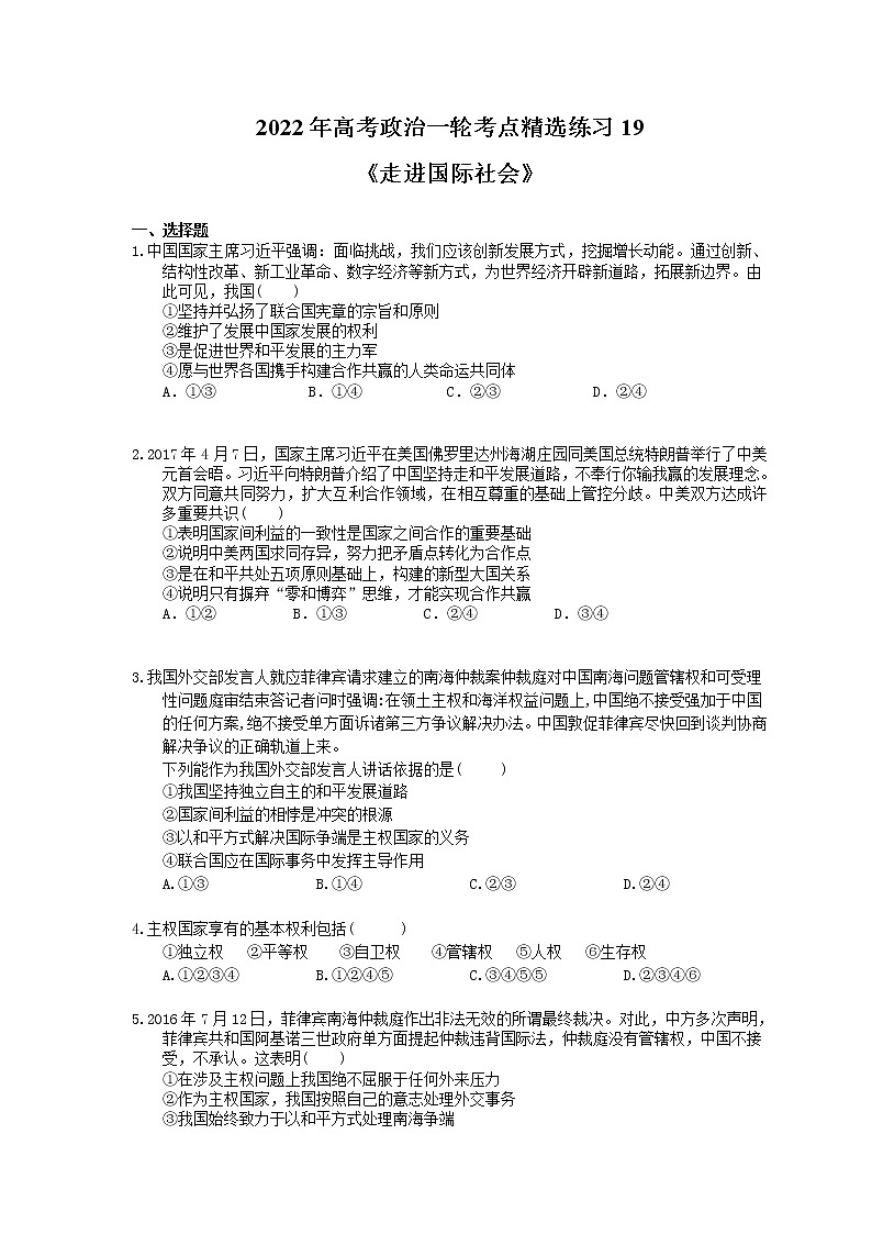 2022年高考政治一轮考点精选练习19《走进国际社会》(含详解)第1页