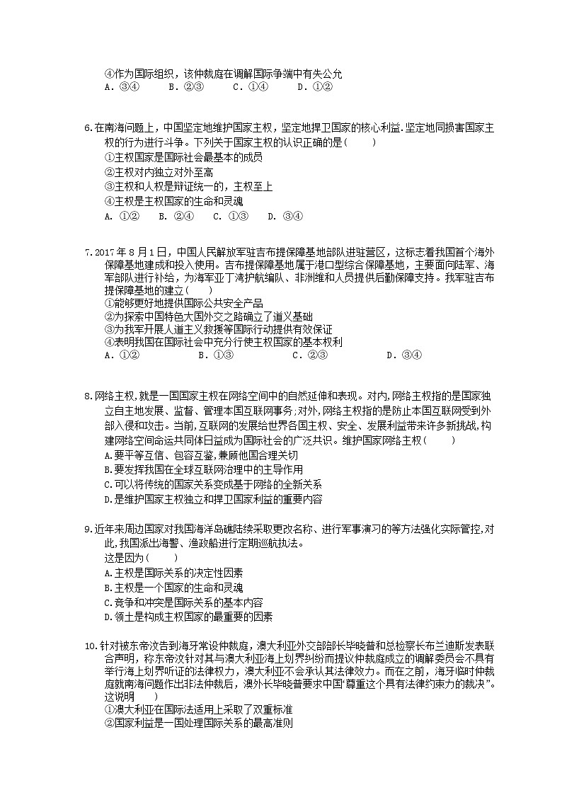 2022年高考政治一轮考点精选练习19《走进国际社会》(含详解)第2页