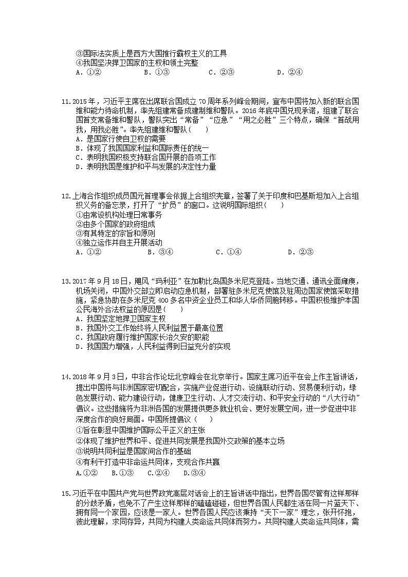 2022年高考政治一轮考点精选练习19《走进国际社会》(含详解)第3页