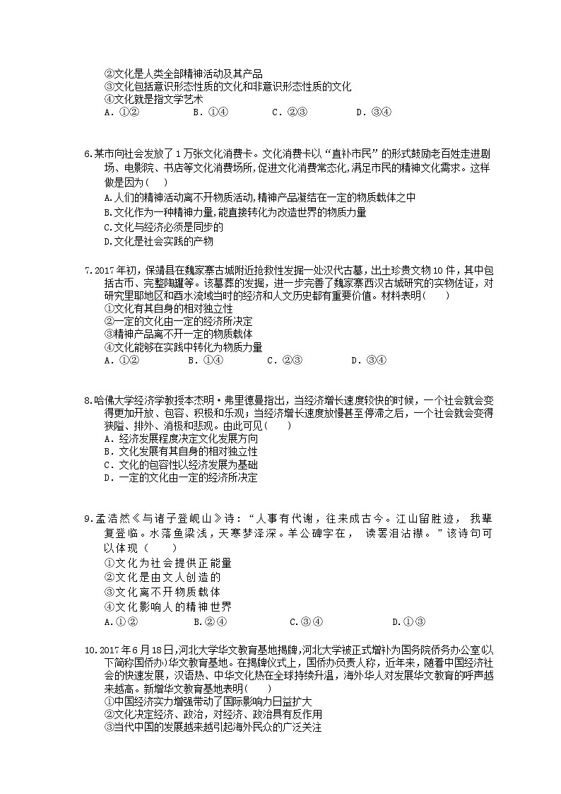 2022年高考政治一轮考点精选练习21《文化与社会》(含详解)02