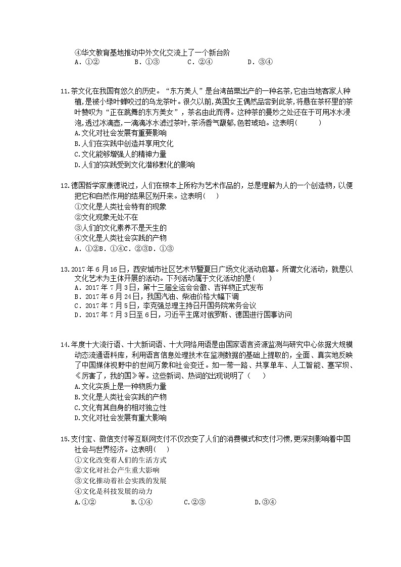 2022年高考政治一轮考点精选练习21《文化与社会》(含详解)03