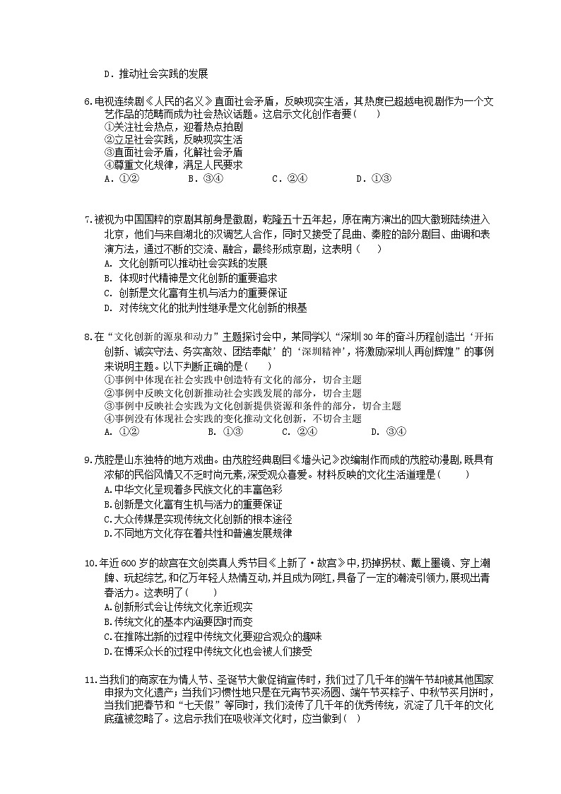 2022年高考政治一轮考点精选练习25《文化创新》(含详解)第2页