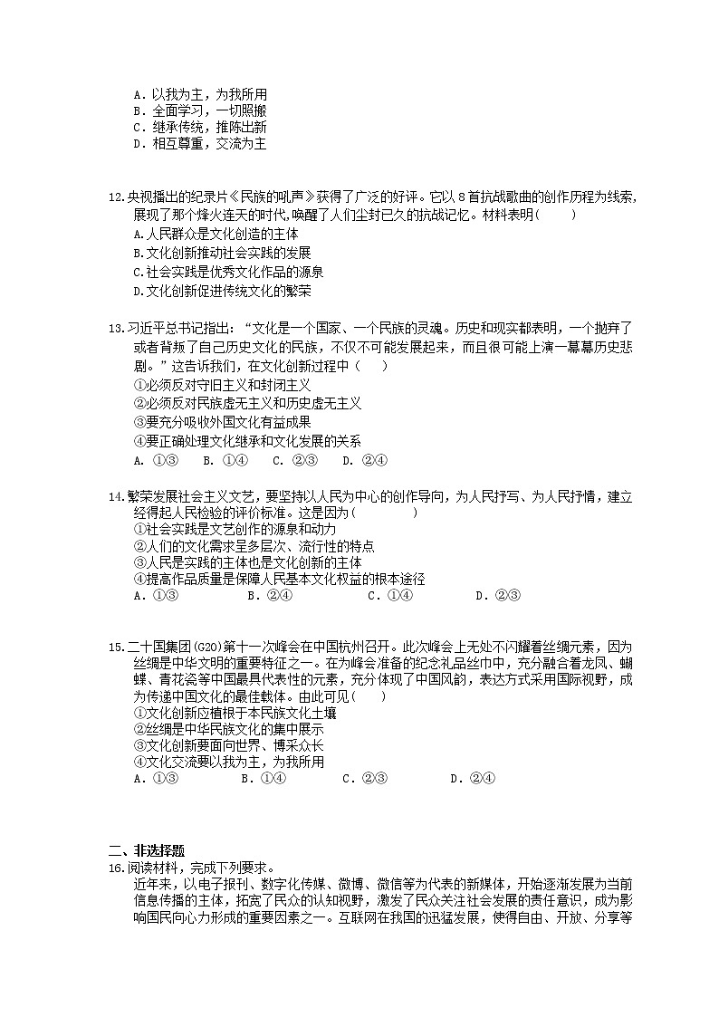2022年高考政治一轮考点精选练习25《文化创新》(含详解)第3页