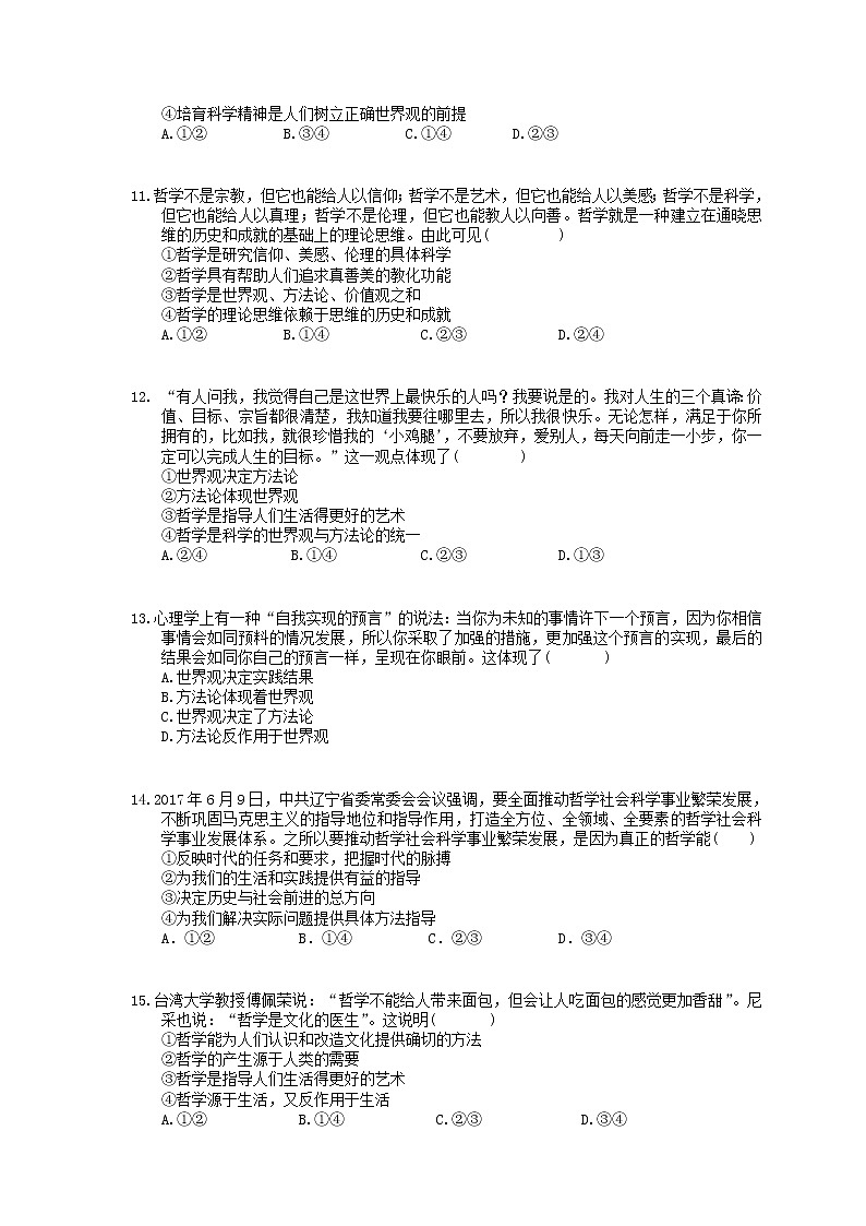 2022年高考政治一轮考点精选练习31《美好生活的向导(含哲学与时代精神)》(含详解)第3页