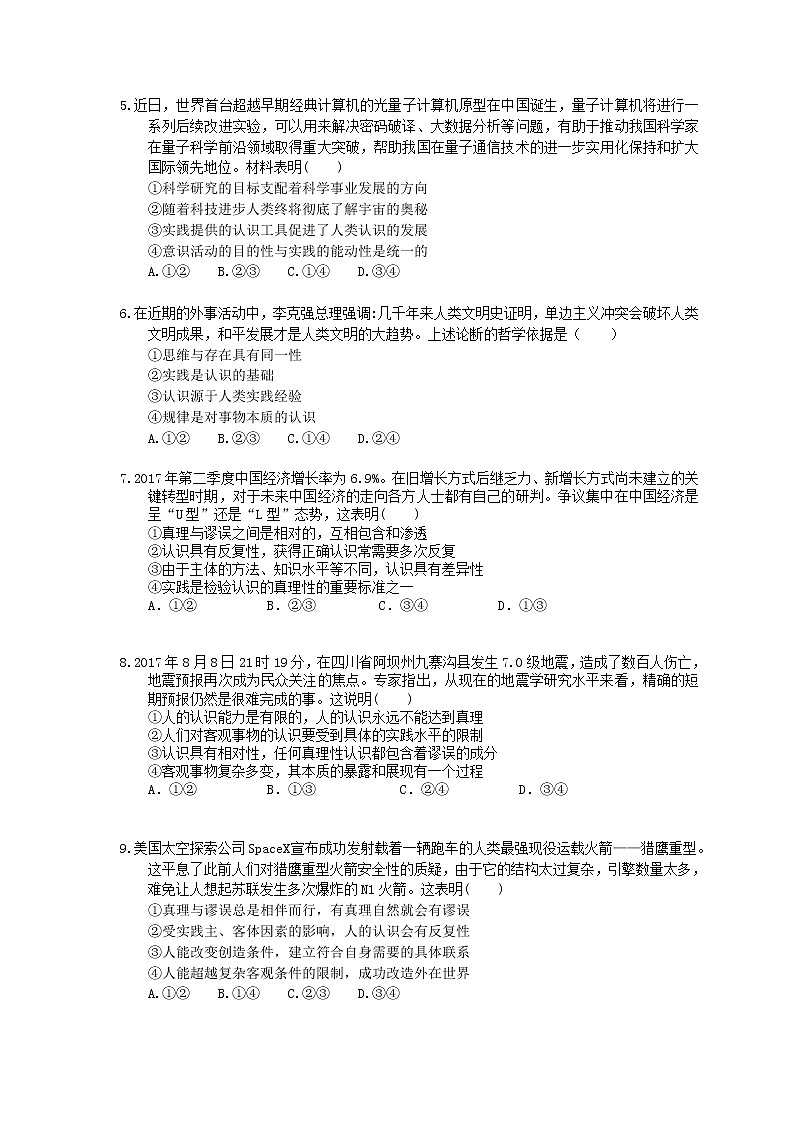 2022年高考政治一轮考点精选练习35《求索真理的历程》(含详解)02