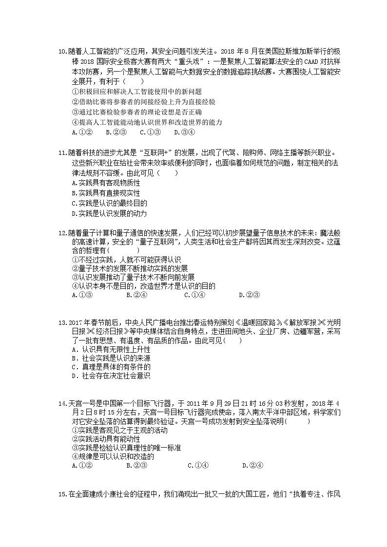 2022年高考政治一轮考点精选练习35《求索真理的历程》(含详解)03