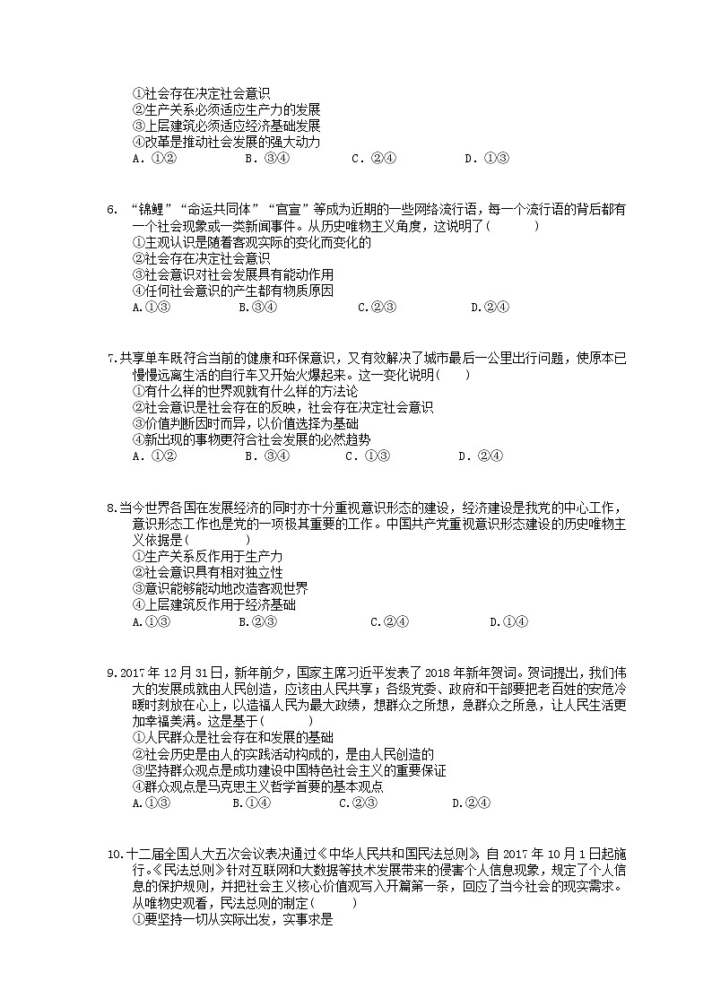 2022年高考政治一轮考点精选练习40《寻觅社会的真谛》(含详解)第2页