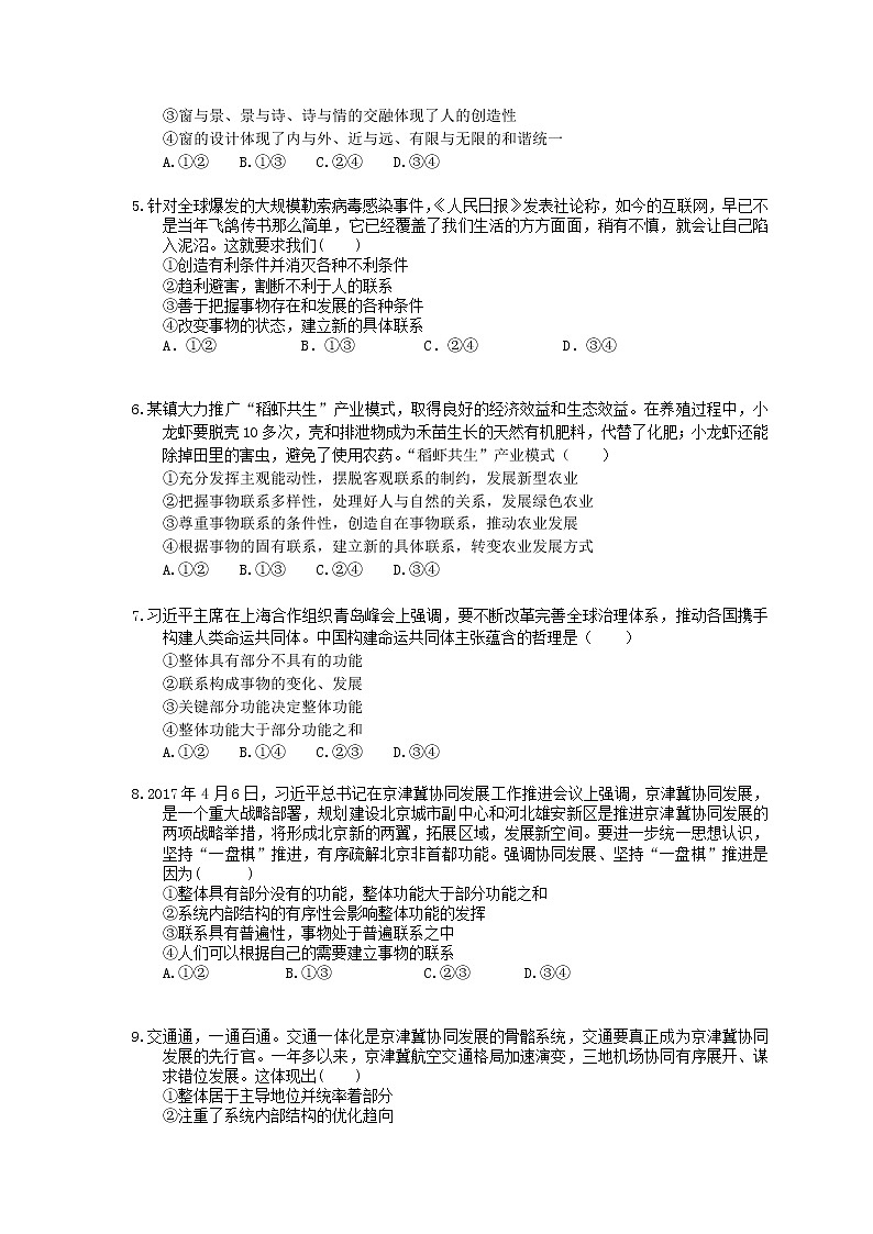 2022年高考政治一轮考点精选练习36《唯物辩证法的联系观》(含详解)02