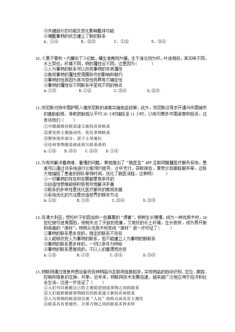 2022年高考政治一轮考点精选练习36《唯物辩证法的联系观》(含详解)03