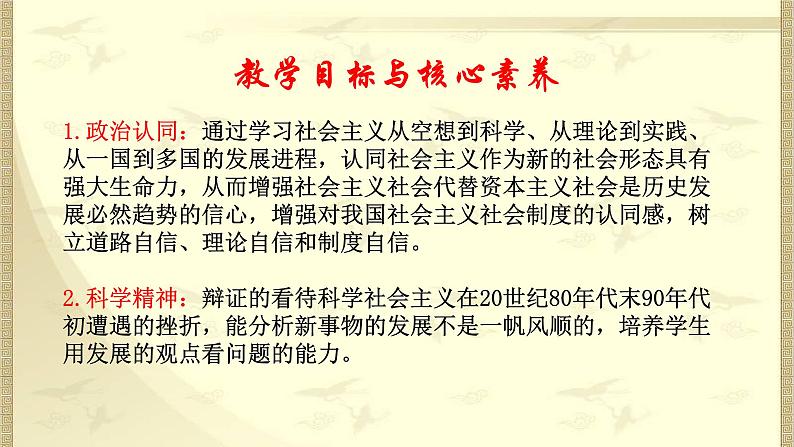 【新教材】高中政治必修一1.2《科学社会主义的理论与实践》课件02