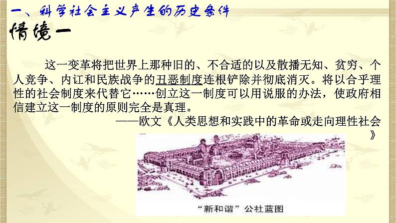 【新教材】高中政治必修一1.2《科学社会主义的理论与实践》课件04