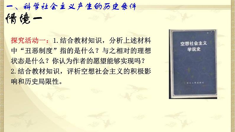 【新教材】高中政治必修一1.2《科学社会主义的理论与实践》课件05