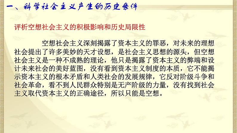 【新教材】高中政治必修一1.2《科学社会主义的理论与实践》课件06