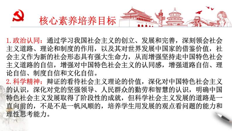 【新教材】高中政治必修一3.2《中国特色社会主义的创立、发展和完善》课件02
