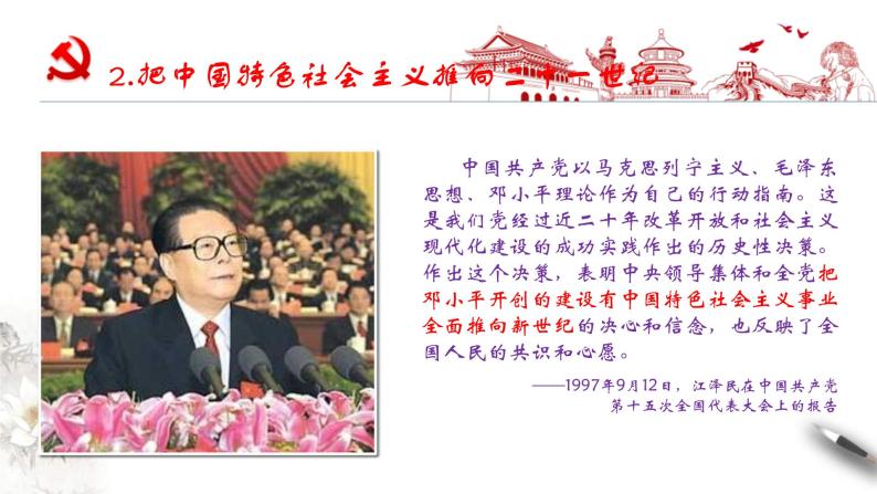 【新教材】高中政治必修一3.2《中国特色社会主义的创立、发展和完善》课件07