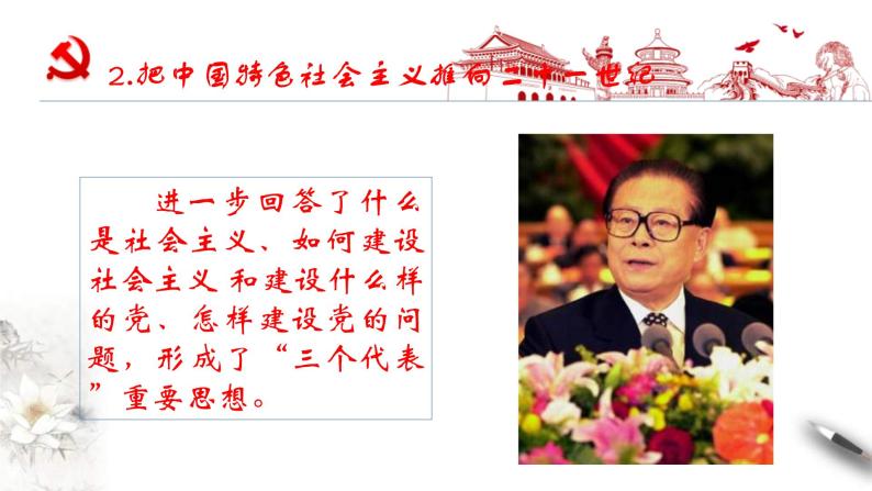 【新教材】高中政治必修一3.2《中国特色社会主义的创立、发展和完善》课件08