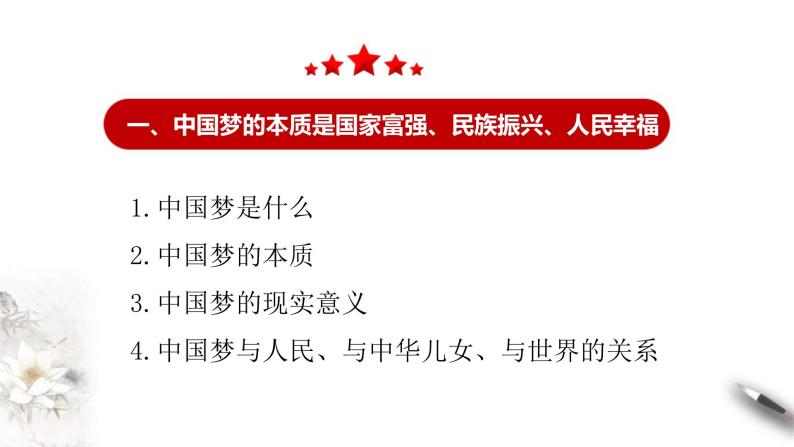 实现中华民族伟大复兴的中国梦PPT课件免费下载202304