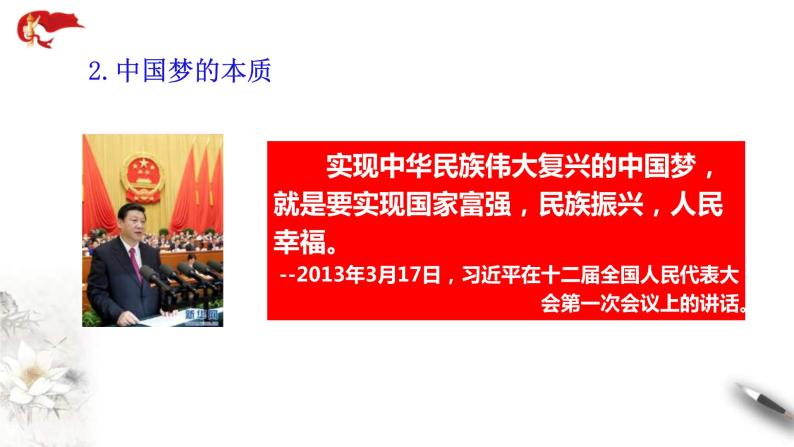 实现中华民族伟大复兴的中国梦PPT课件免费下载202307