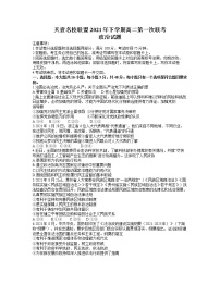湖南省天壹名校联盟2021-2022学年高二上学期第一次联考（期中）政治试题含答案