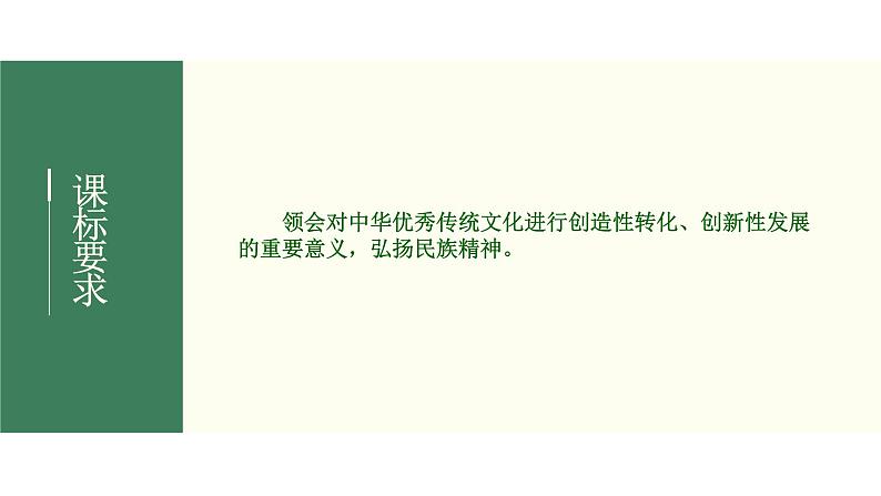 2022届新高考政治一轮专题复习《文化生活》课件:第07课 我们的民族精神第2页