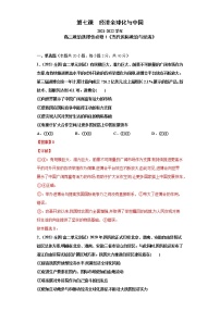 人教版 (新課標(biāo))必修1 經(jīng)濟(jì)生活第四單元  發(fā)展社會主義市場經(jīng)濟(jì)綜合探究  經(jīng)濟(jì)全球化與中國精品測試題