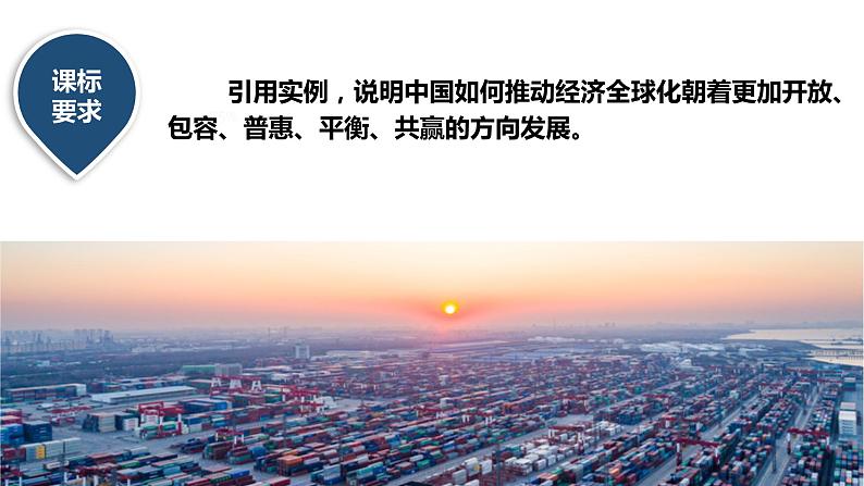 7.2做全球发展的贡献者(课件+素材)2021-2022学年高中政治统编版选择性必修1当代国际政治与经济02