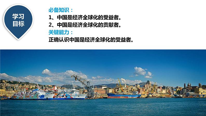 7.2做全球发展的贡献者(课件+素材)2021-2022学年高中政治统编版选择性必修1当代国际政治与经济03