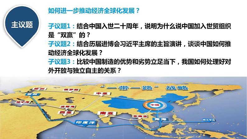 7.2做全球发展的贡献者(课件+素材)2021-2022学年高中政治统编版选择性必修1当代国际政治与经济05