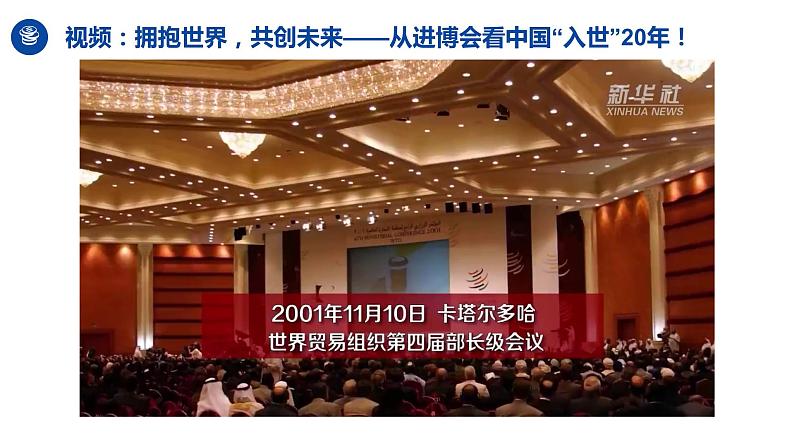 7.2做全球发展的贡献者(课件+素材)2021-2022学年高中政治统编版选择性必修1当代国际政治与经济06