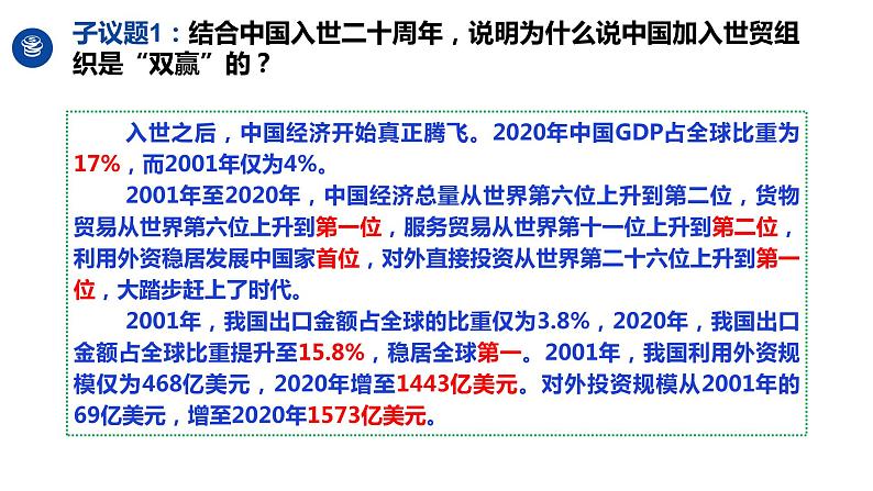 7.2做全球发展的贡献者(课件+素材)2021-2022学年高中政治统编版选择性必修1当代国际政治与经济07