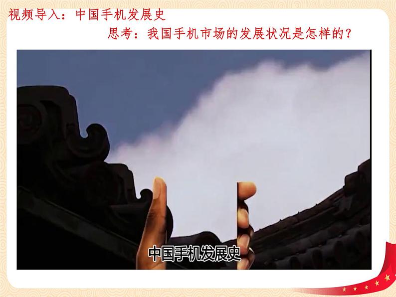 世界是永恒发展的课件第2页