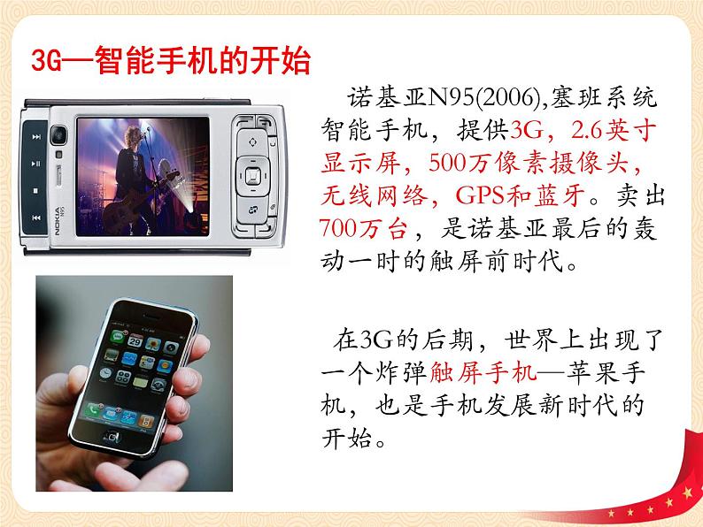 世界是永恒发展的课件第8页