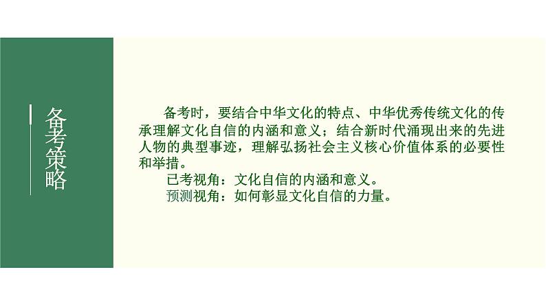 2022届新高考政治一轮专题复习《文化生活》课件:第09课 坚持中国特色社会主义文化发展道路第5页