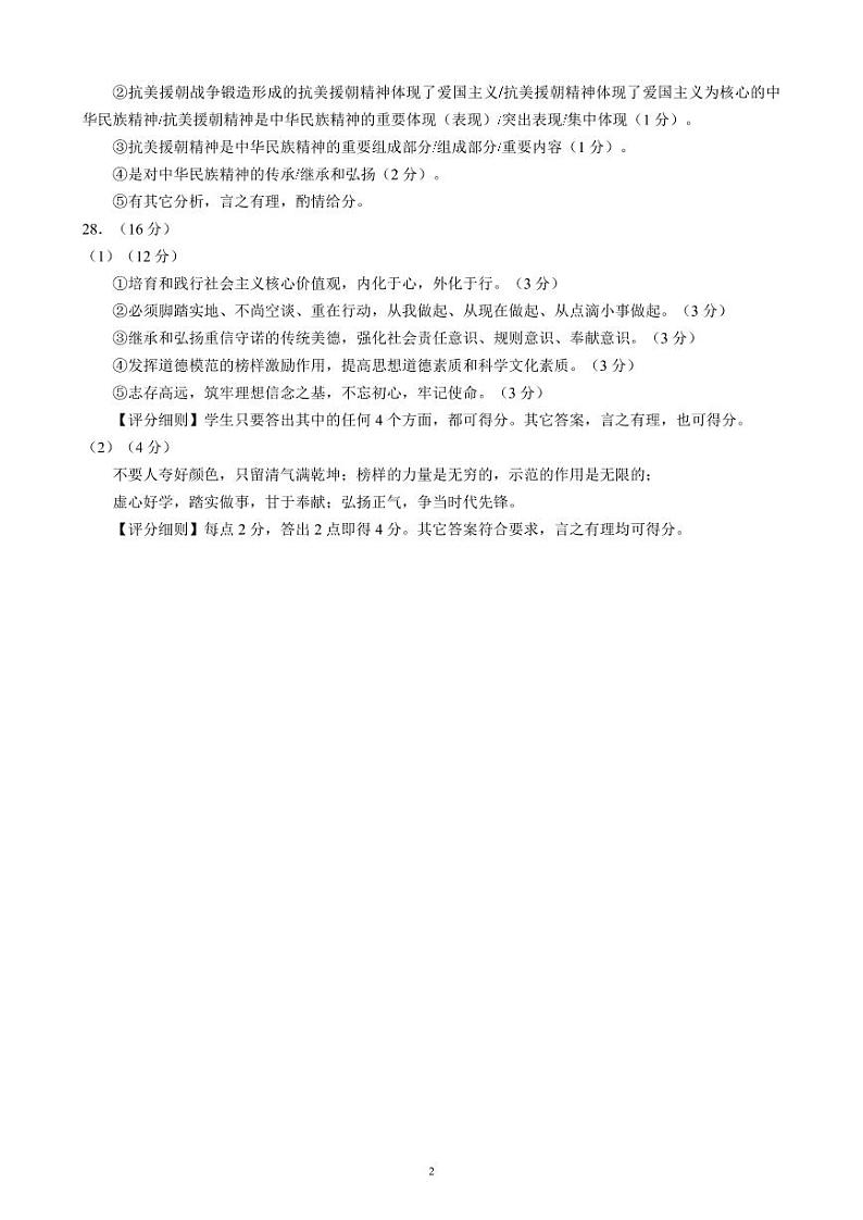 四川省成都市蓉城名校联盟2021-2022学年高二上学期期末联考政治试题PDF版含解析02