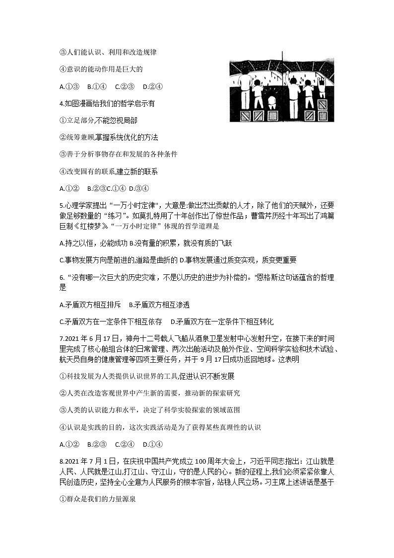 山東省臨沂市蘭陵縣2021-2022學(xué)年高二上學(xué)期期中考試政治試題含答案第2頁