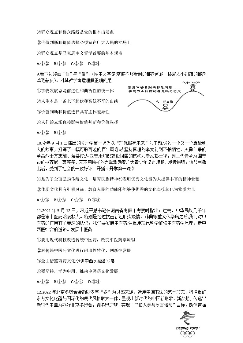 山東省臨沂市蘭陵縣2021-2022學(xué)年高二上學(xué)期期中考試政治試題含答案第3頁