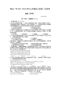 广东省佛山市第一中学2021-2022学年高二上学期第一次段考试题政治（学考）含答案
