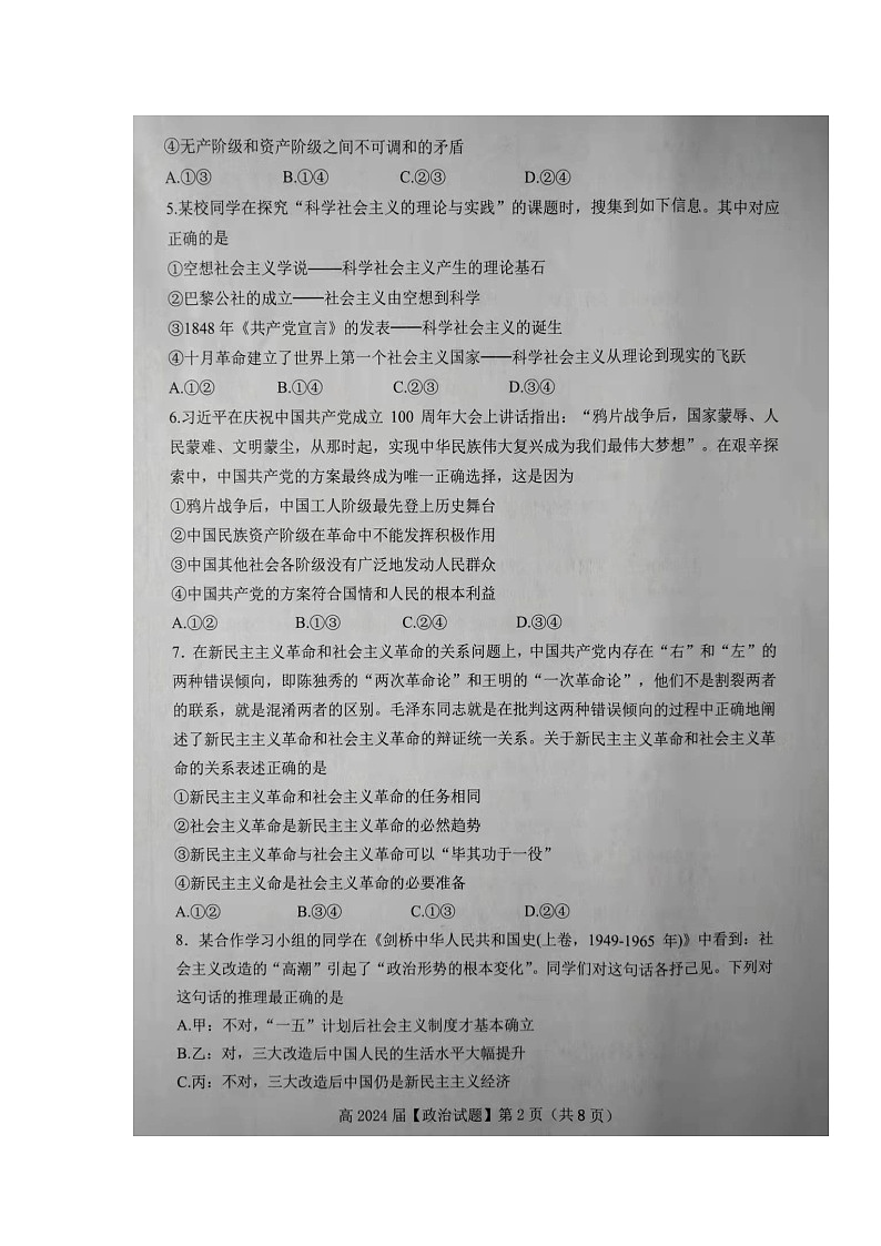 重庆市名校联盟2021-2022学年高一上学期第二次联合考试政治试题扫描版含答案第3页