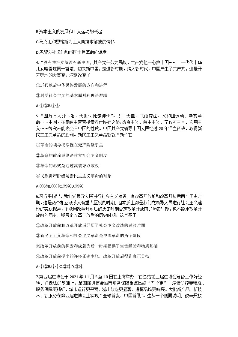 山东省临沂市兰陵县2021-2022学年高一上学期期中考试政治试题含答案第2页