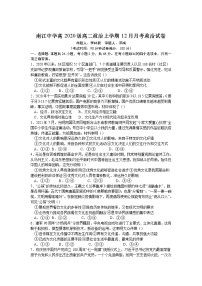 四川省巴中市南江中学2021-2022学年高二上学期12月月考试题政治含答案