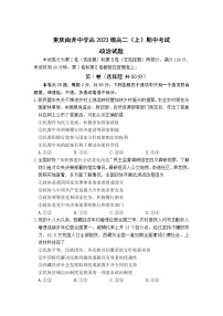 重庆市南开中学2021-2022学年高二上学期期中考试政治试题含答案