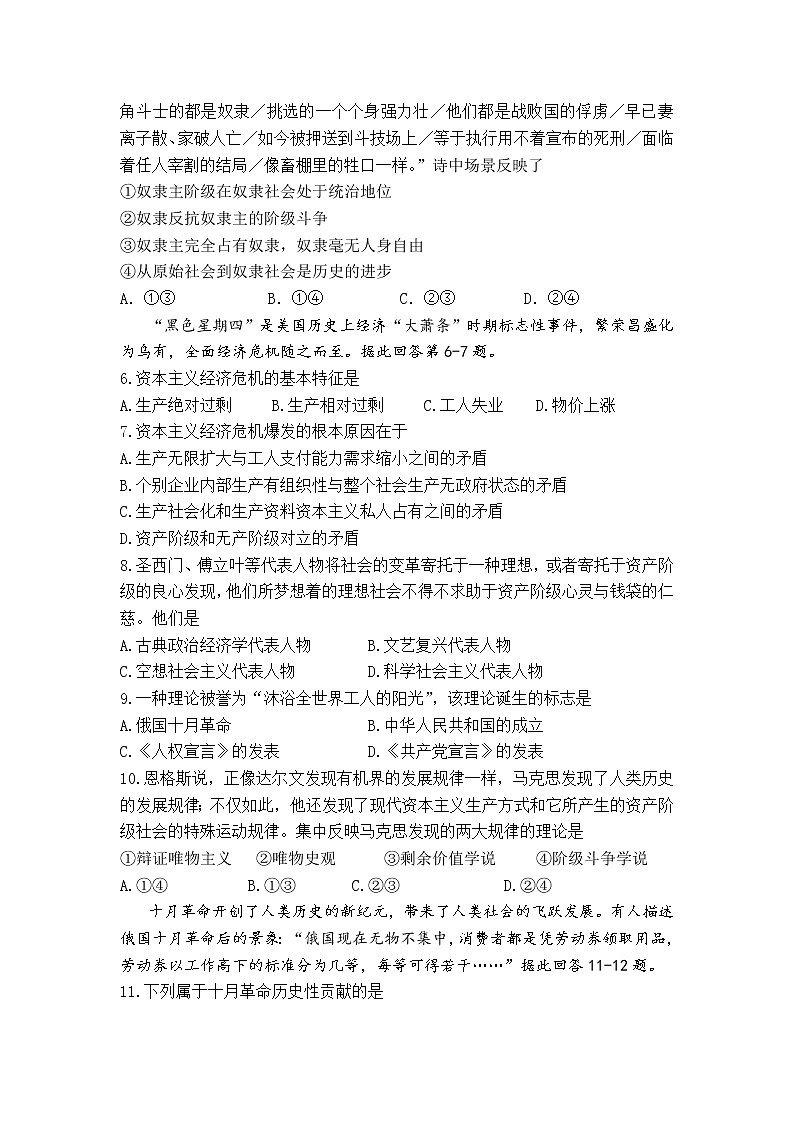 重庆市南开中学2021-2022学年高一上学期期中考试政治试题含答案第2页