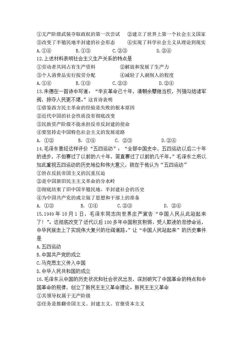 重庆市南开中学2021-2022学年高一上学期期中考试政治试题含答案第3页