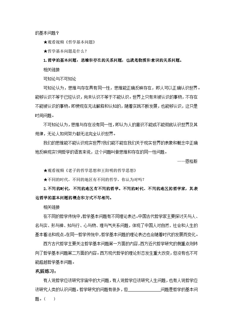 【核心素养目标】部编版必修四1.1.2《哲学的基本问题》课件+教案+视频+同步分层练习(含答案解析)02