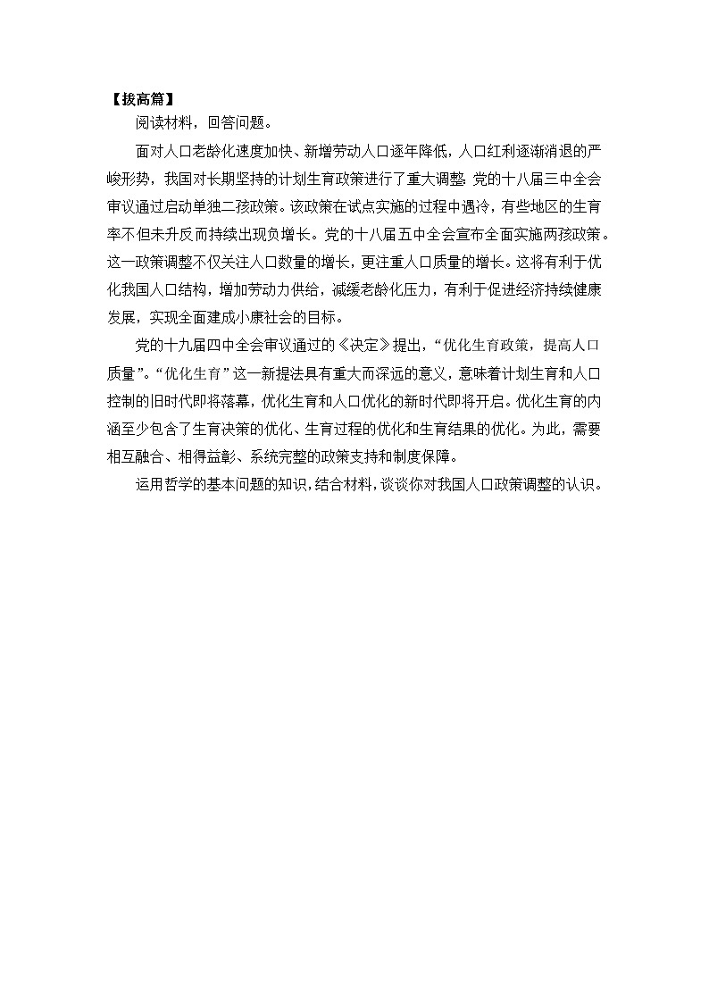 【核心素养目标】部编版必修四1.1.2《哲学的基本问题》课件+教案+视频+同步分层练习(含答案解析)03